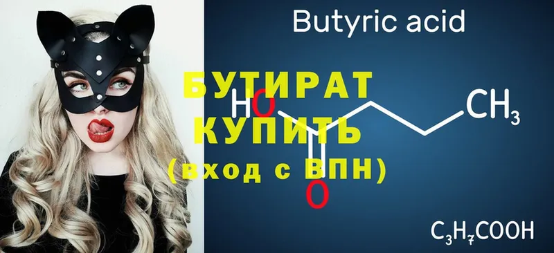 БУТИРАТ Butirat  Никольск 